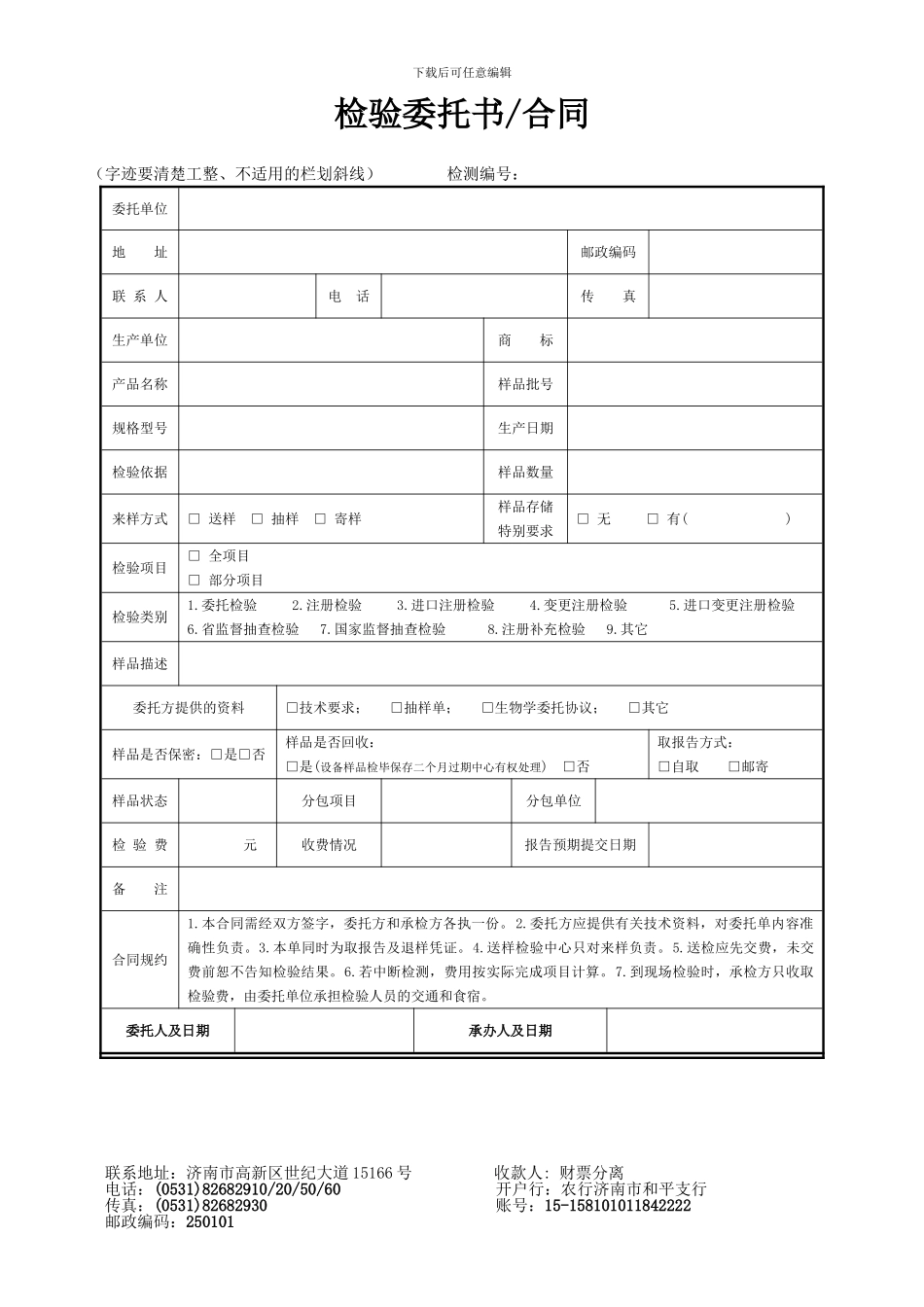 检验委托书合同_第1页