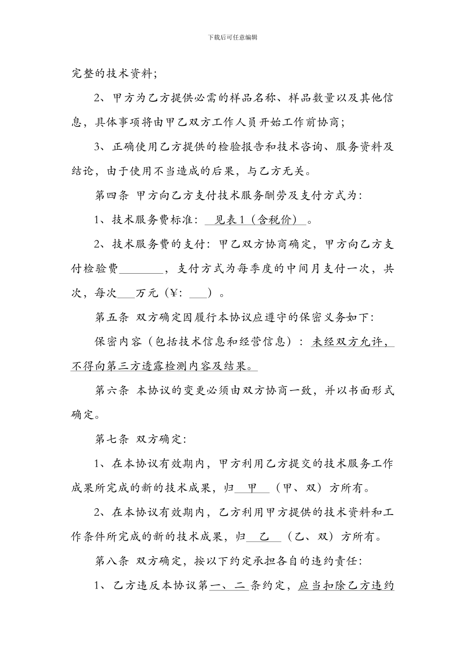 检验技术服务协议模板_第3页