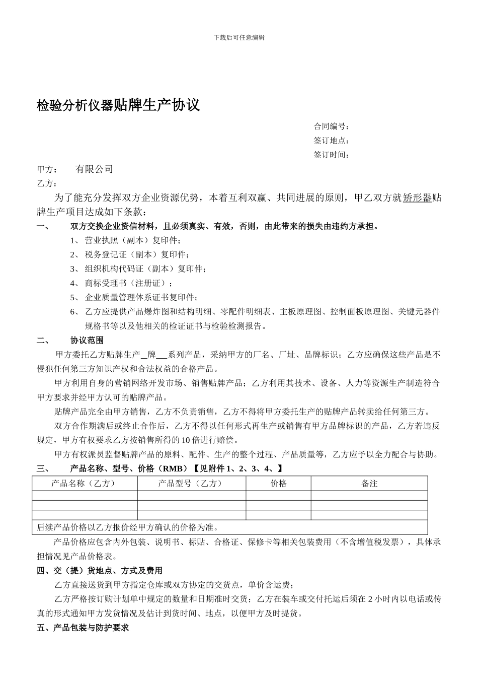 检验分析仪器贴牌生产协议_第1页