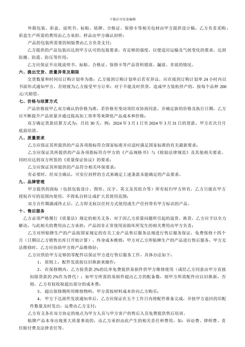 检验分析仪器贴牌生产协议_第2页