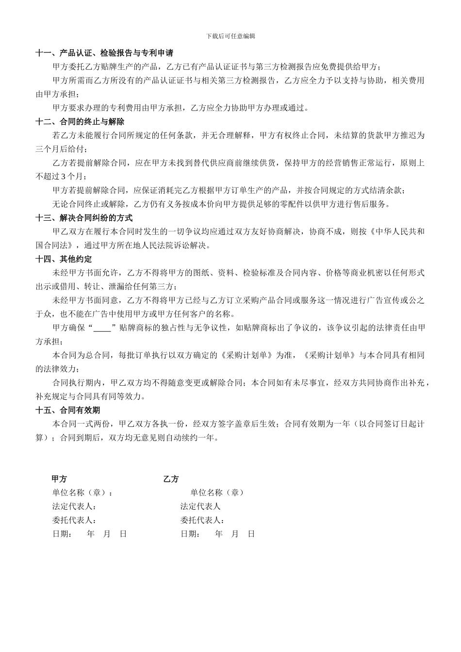 检验分析仪器贴牌生产协议_第3页