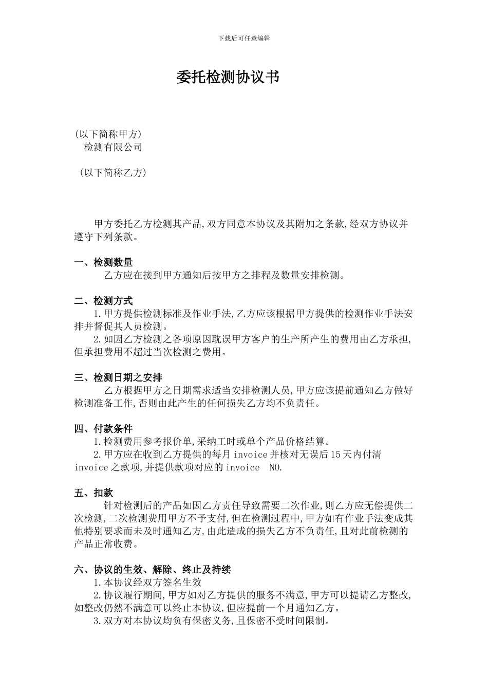 检验外包协议_第1页