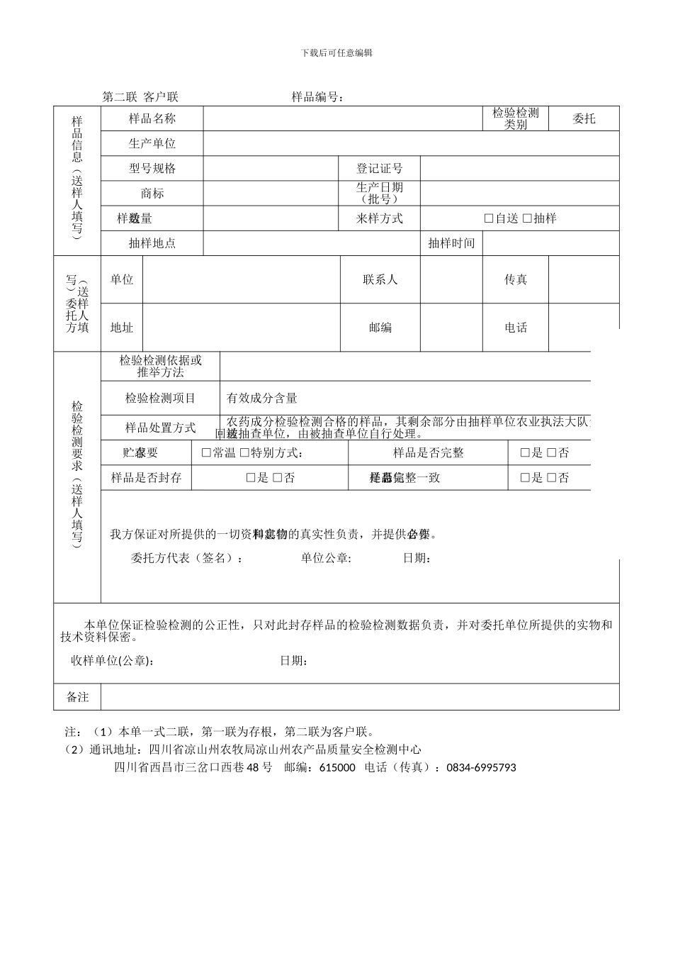 检验检测委托协议书_第2页