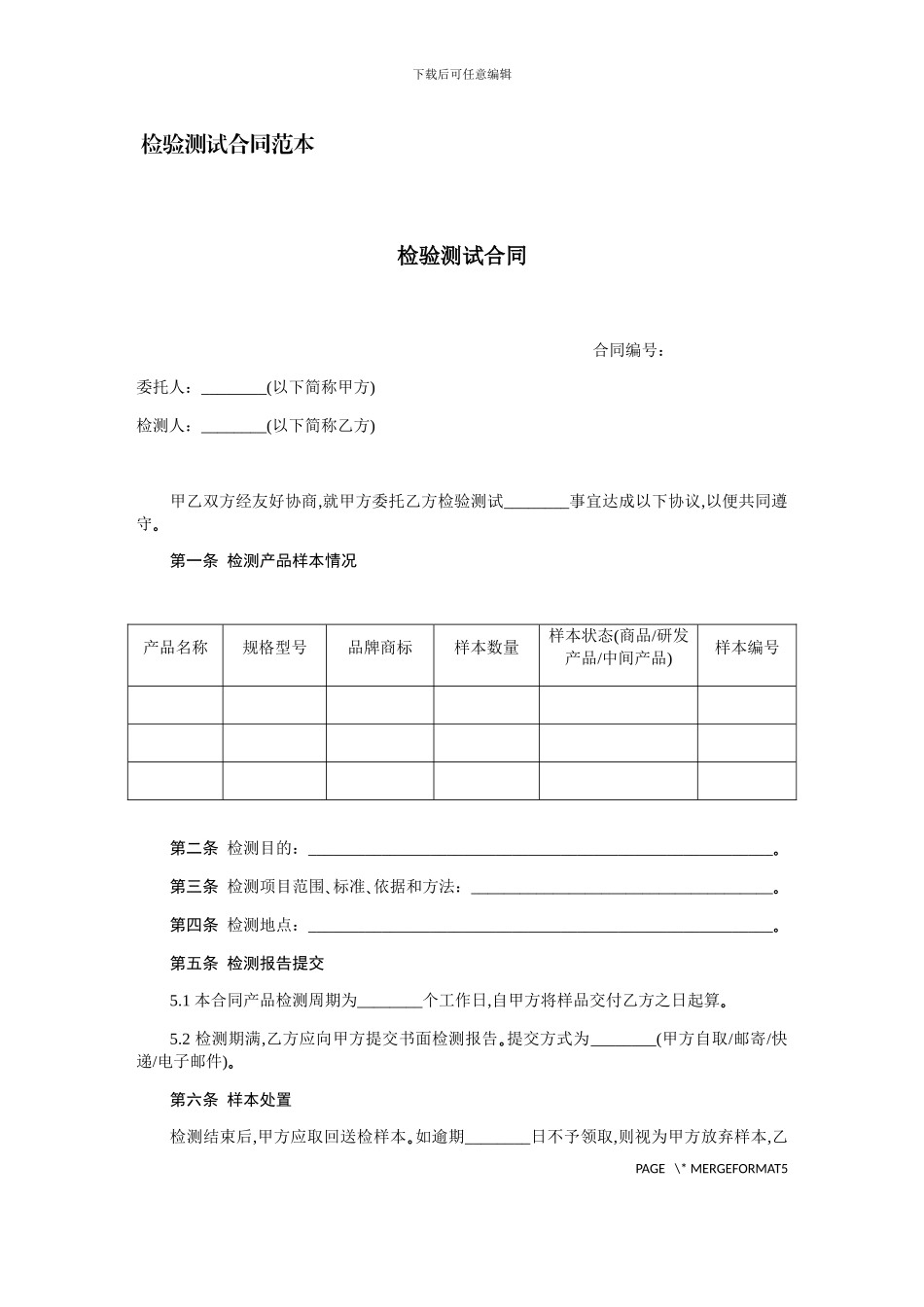 检验测试合同范本_第1页