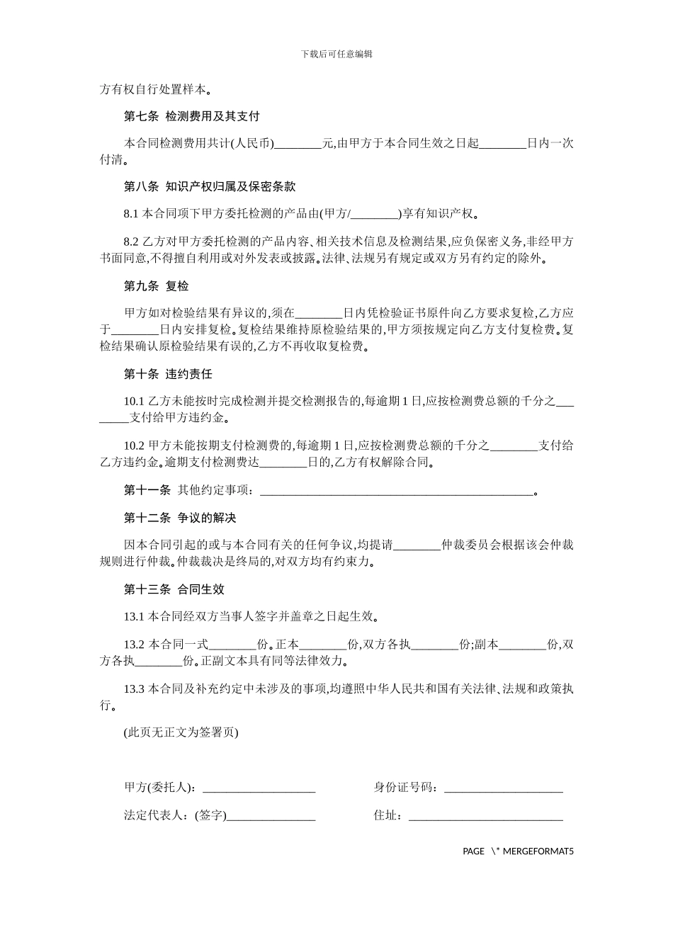 检验测试合同范本_第2页