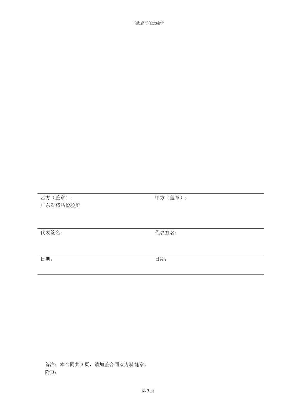 检验检测技术服务合作协议_第3页