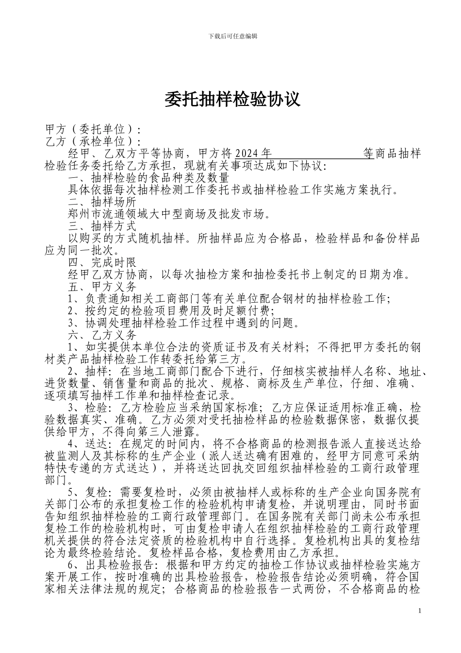 检验经费转账协议合同_第1页