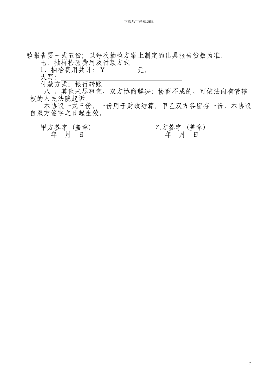 检验经费转账协议合同_第2页