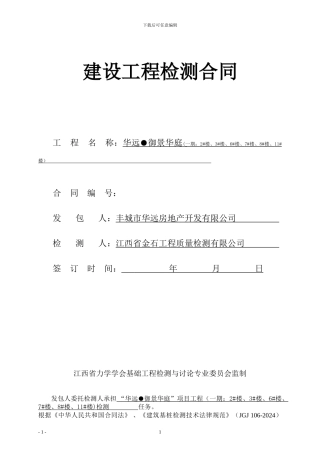 检测空白合同