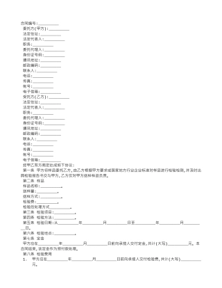 检验鉴定合同范本