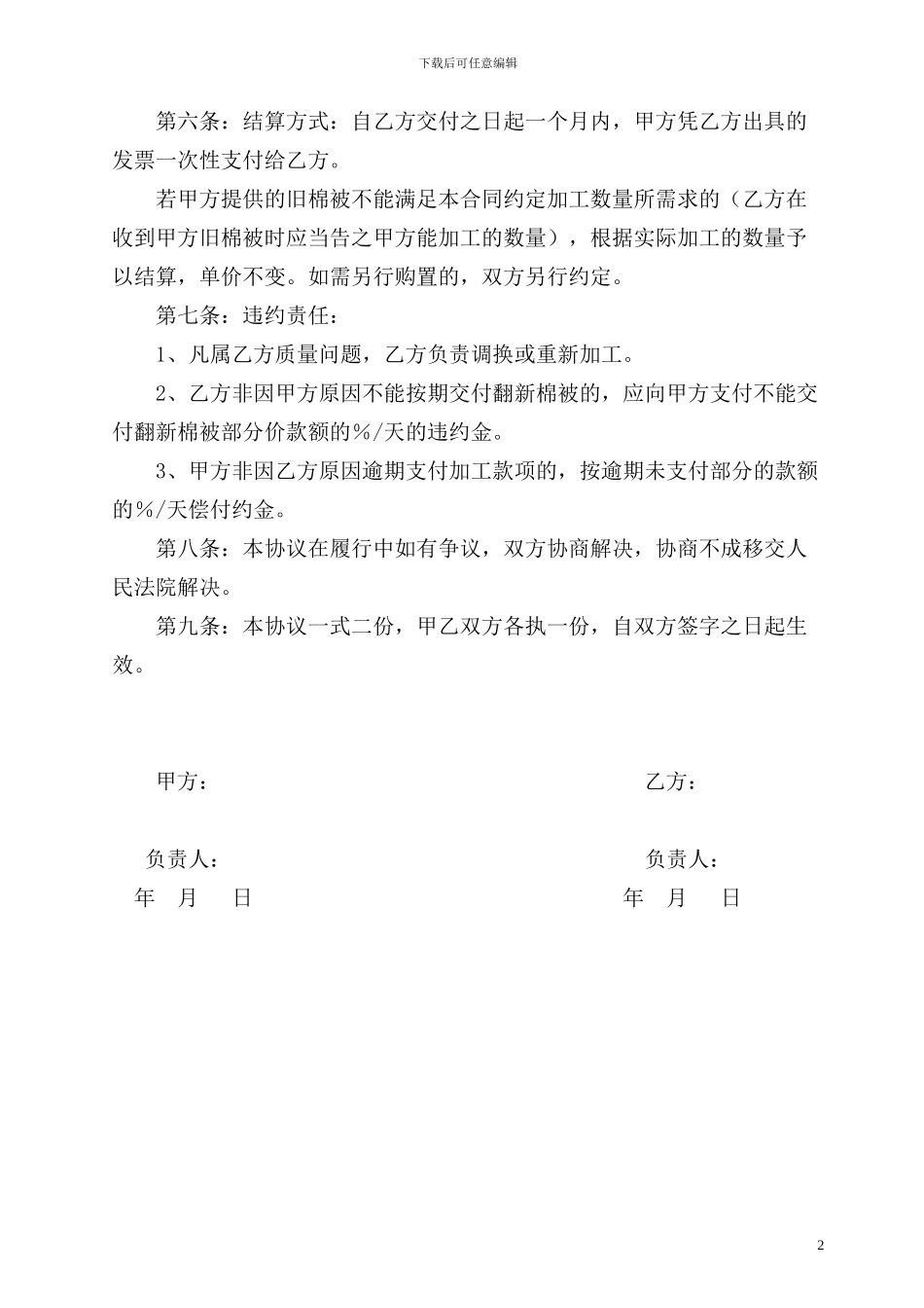 棉-被-加-工-协-议_第2页