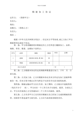 棉-被-加-工-协-议