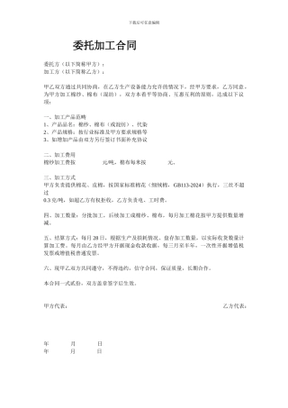 棉布棉纱加工合同