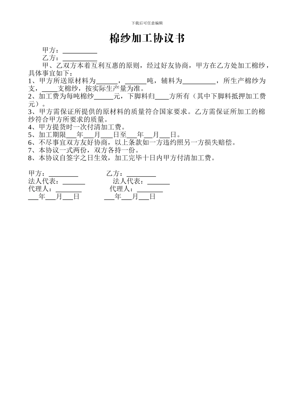 棉纱加工协议书_第1页