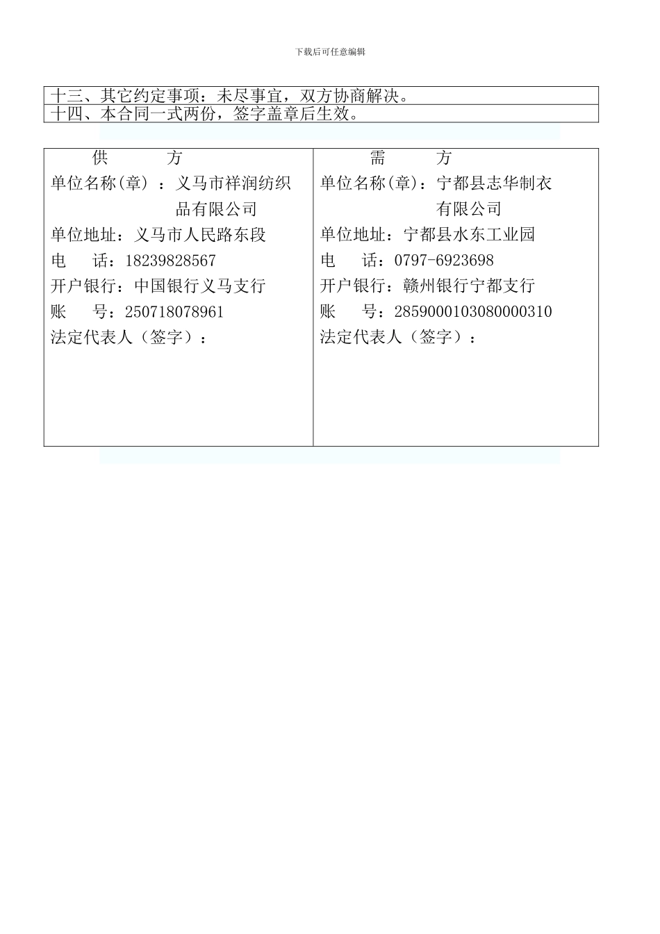 棉纱购销合同_第2页