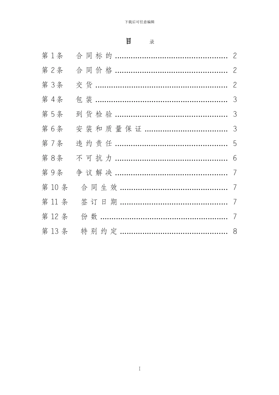 棉服采购合同_第2页