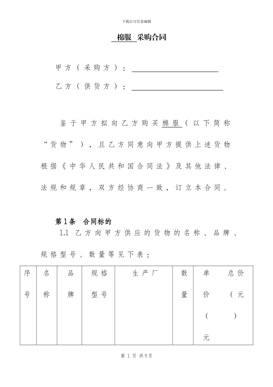 棉服采购合同_第3页