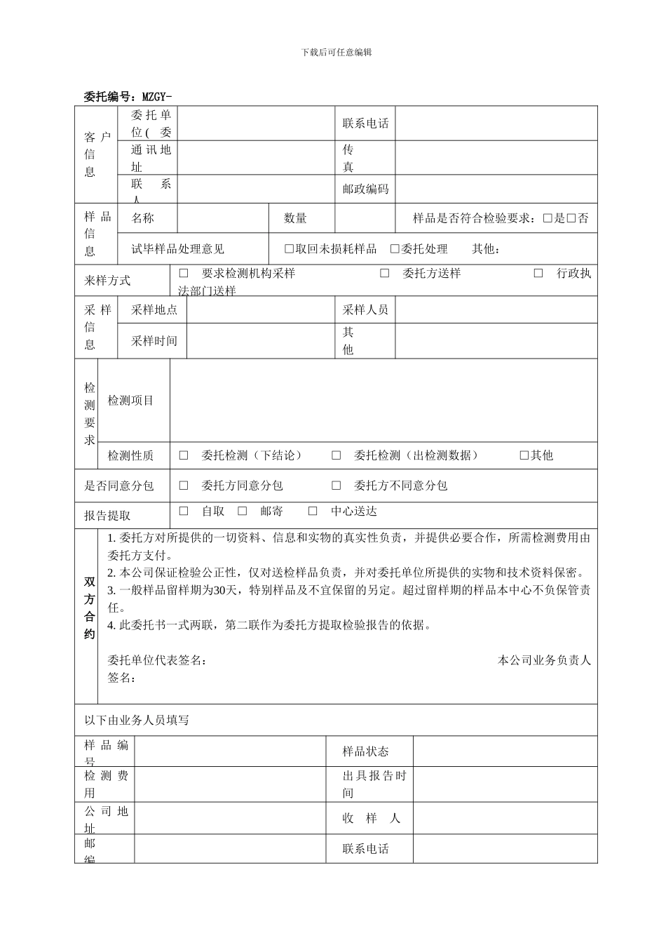 检验业务委托单_第1页