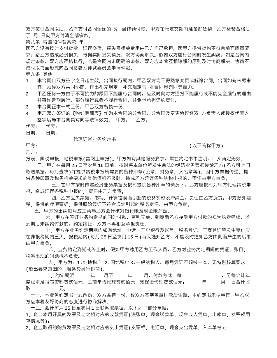 棉纱购销合同范本_第2页