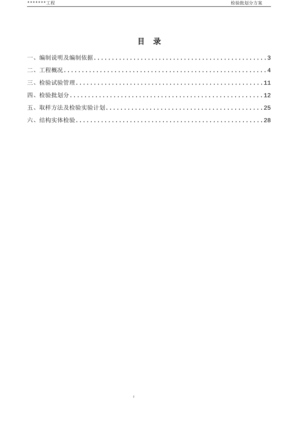 检验批方案(模板_第2页
