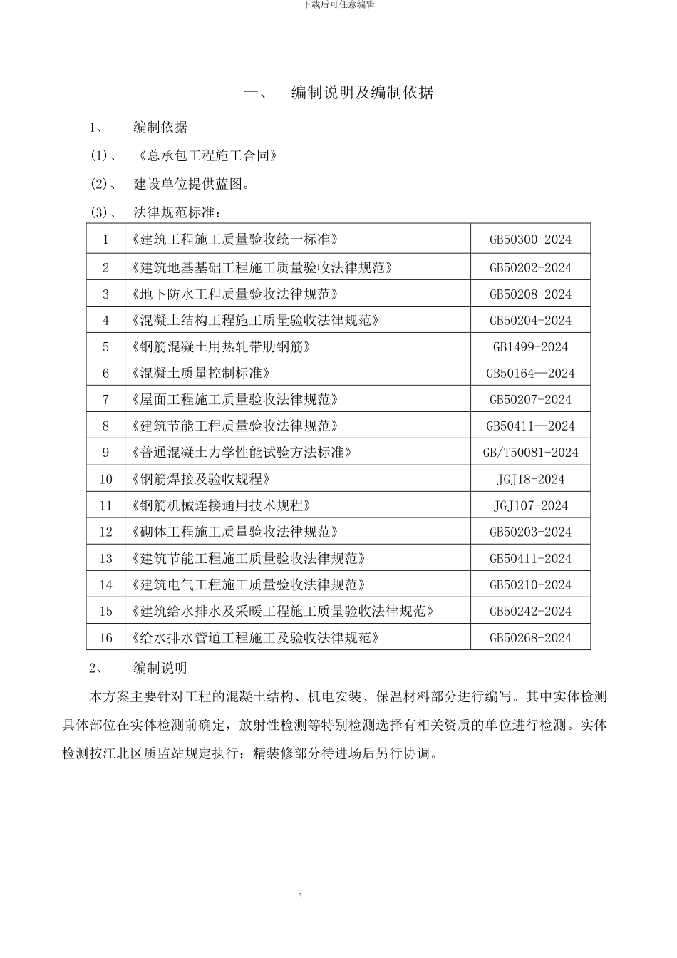 检验批方案(模板_第3页