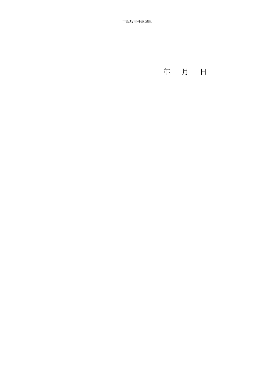 棉花加工承包合同_第3页