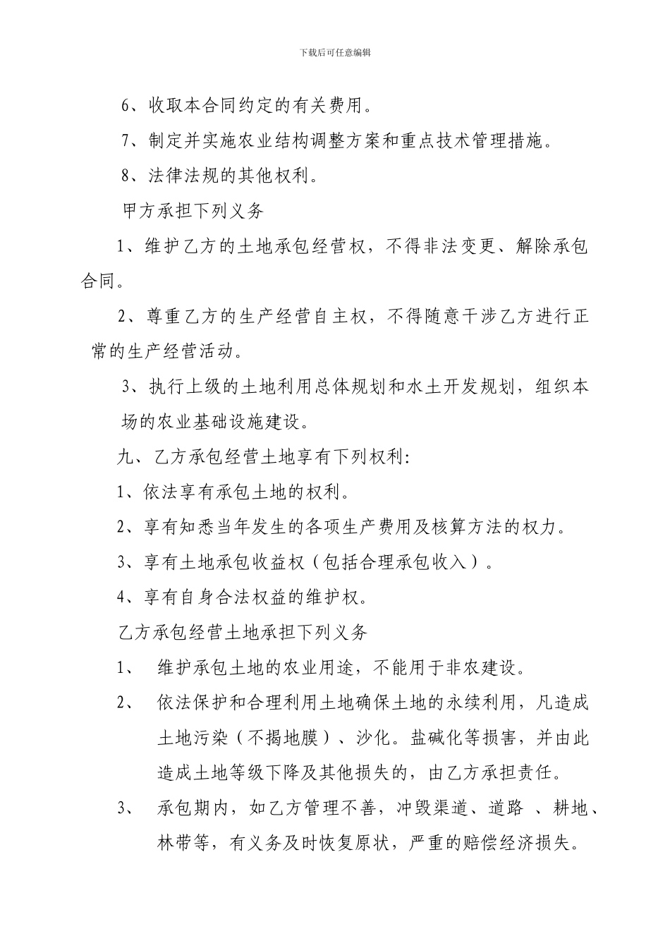 棉花地承包合同-_第3页