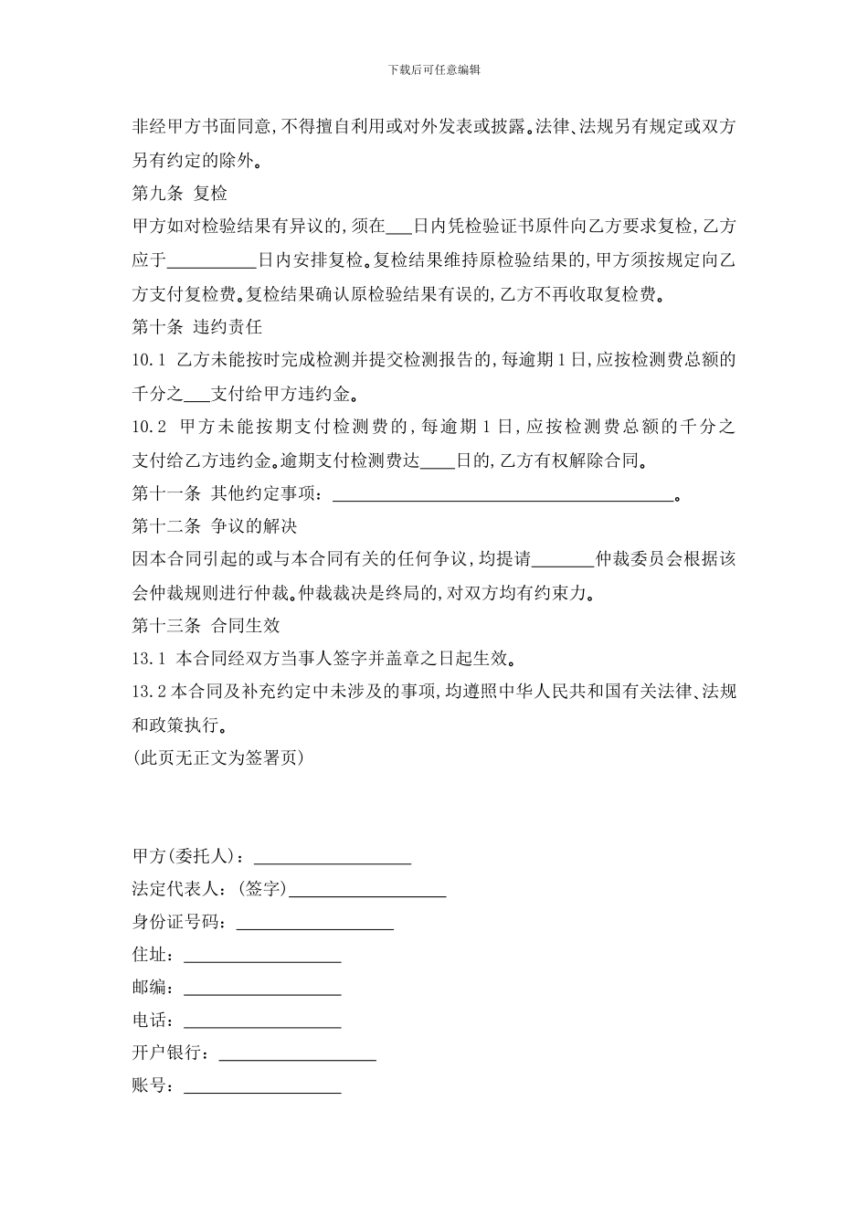 检验测试合同_第2页