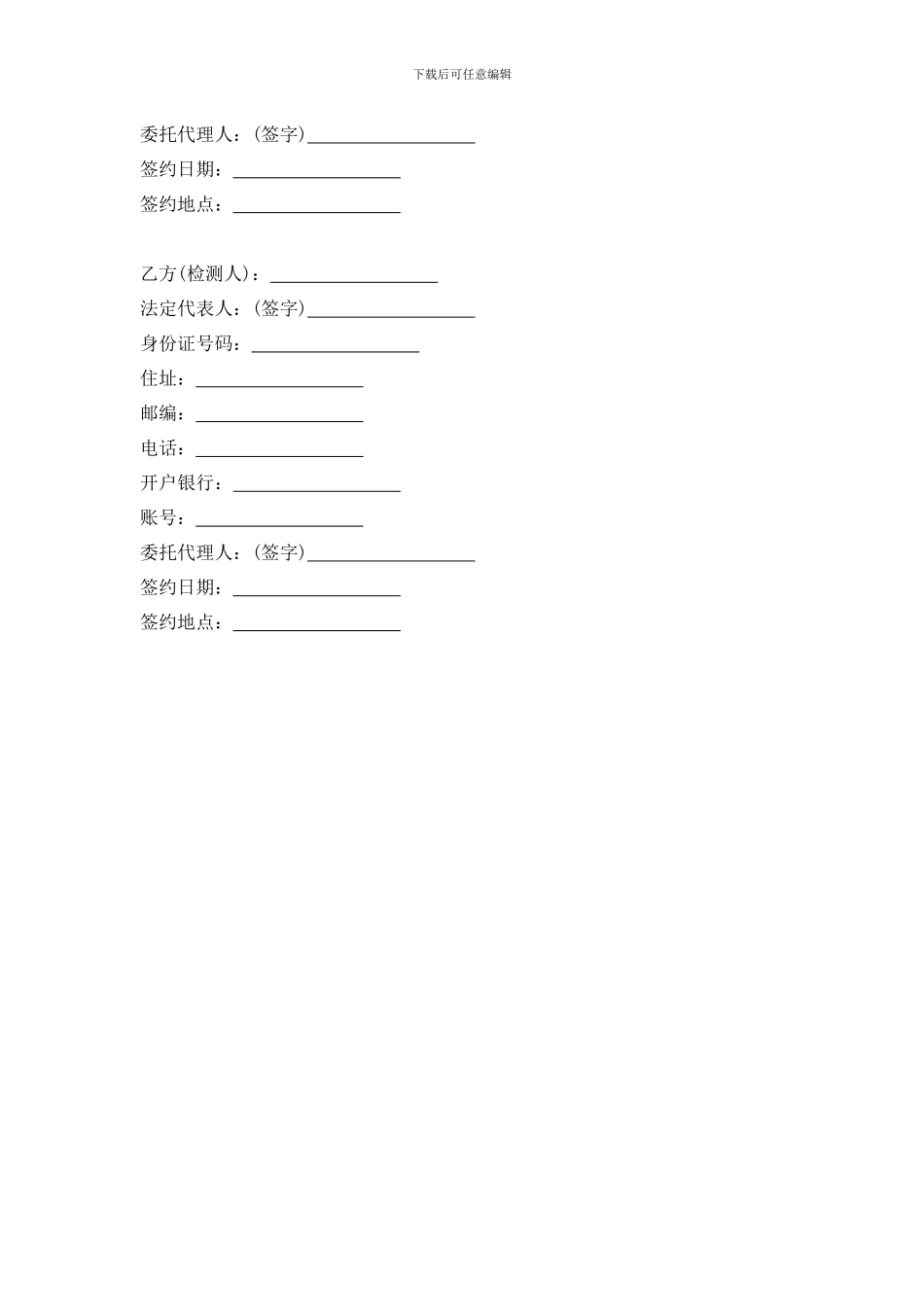 检验测试合同_第3页