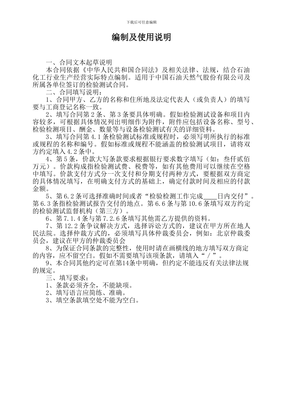 检验测试合同模版_第2页