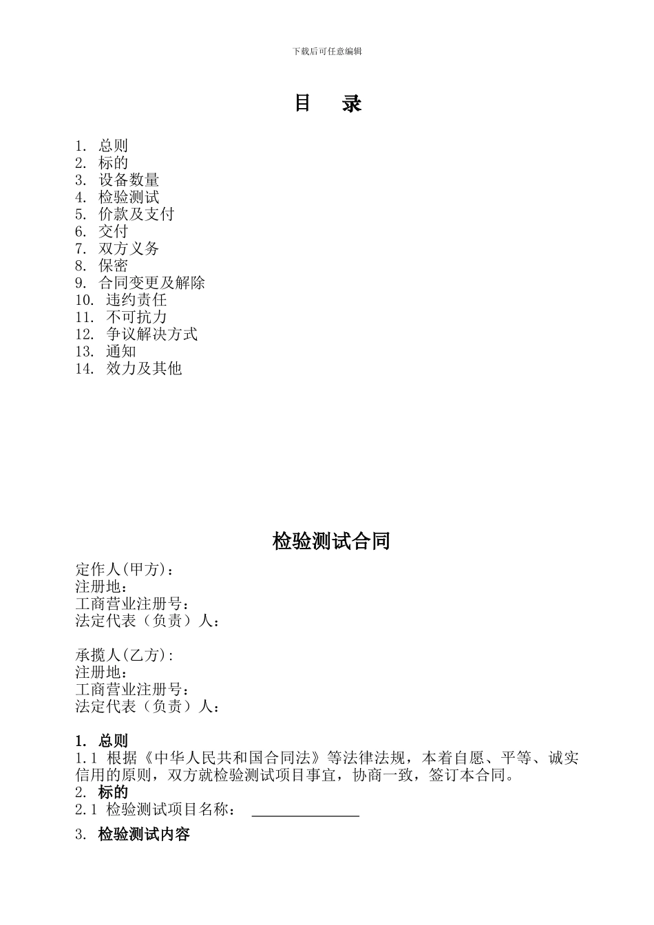 检验测试合同模版_第3页