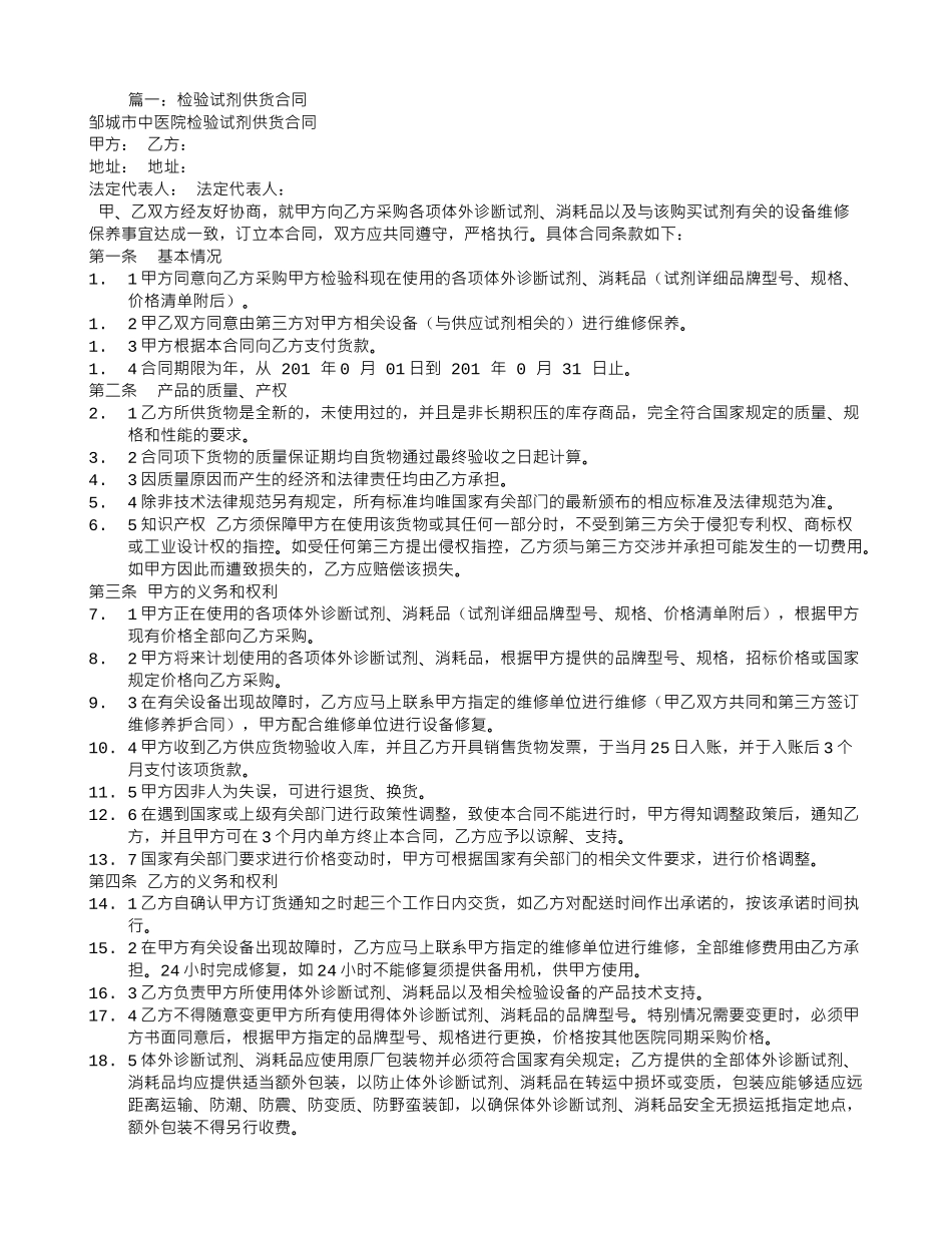 检验试剂采购合同_第1页