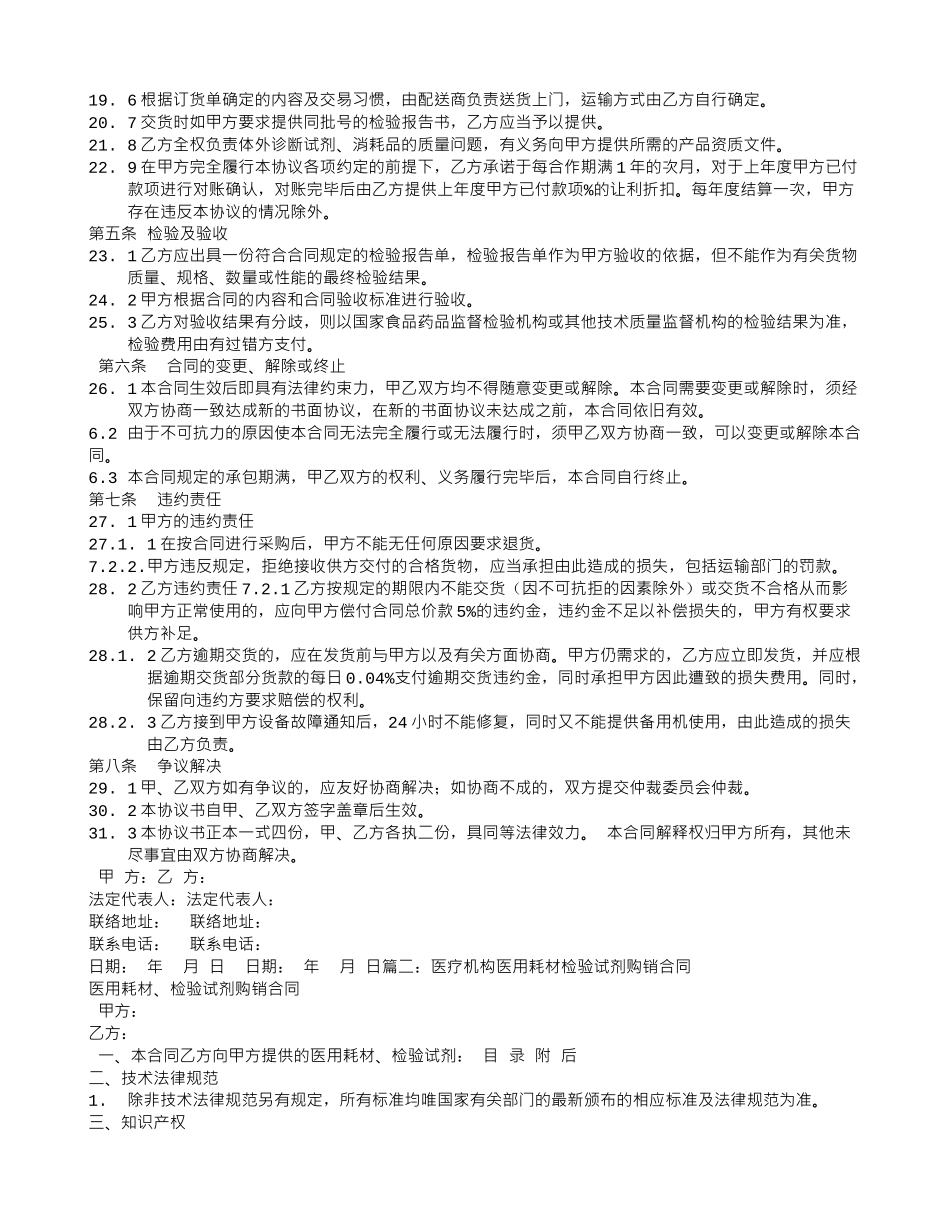 检验试剂采购合同_第2页