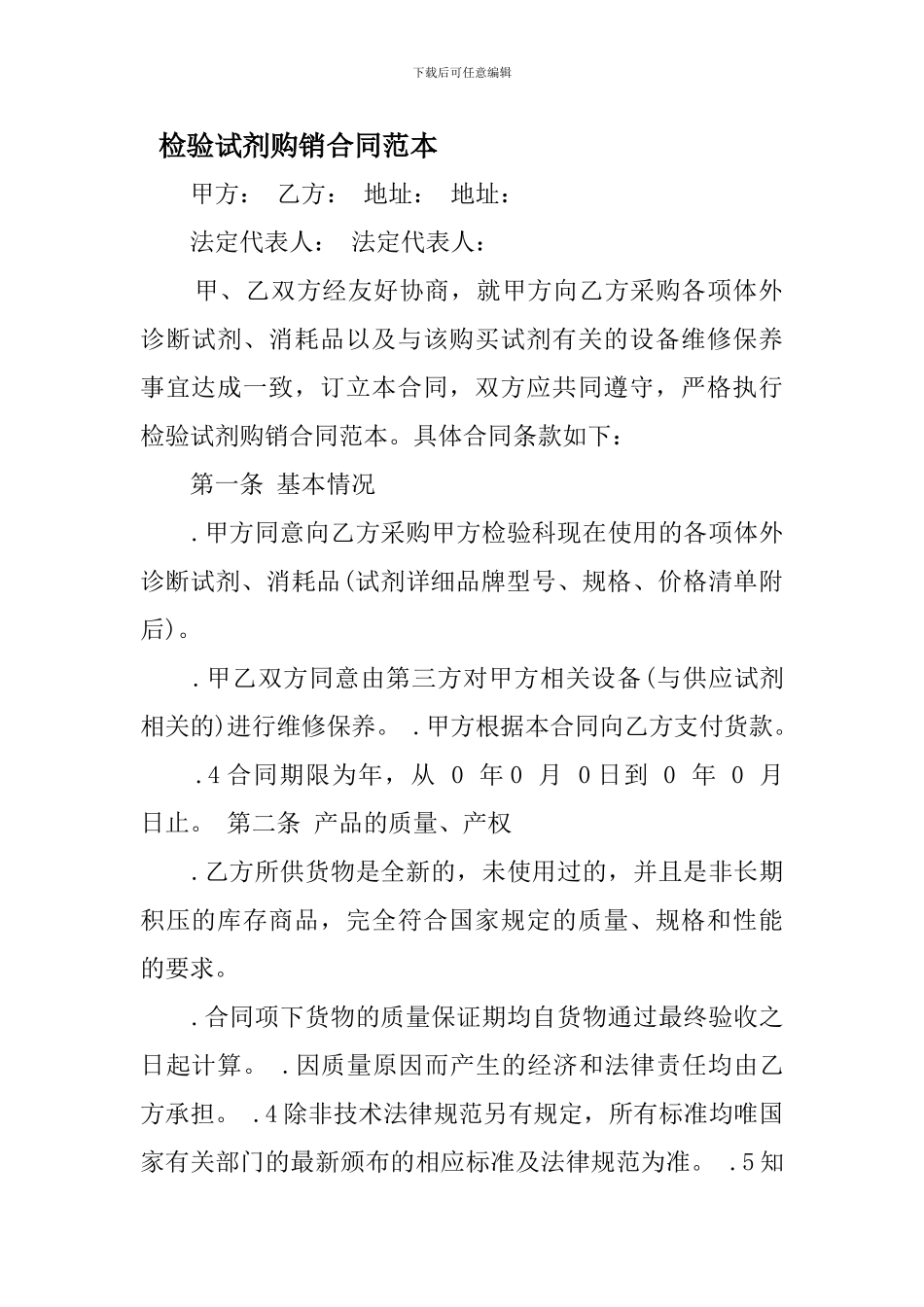 检验试剂购销合同范本_第1页