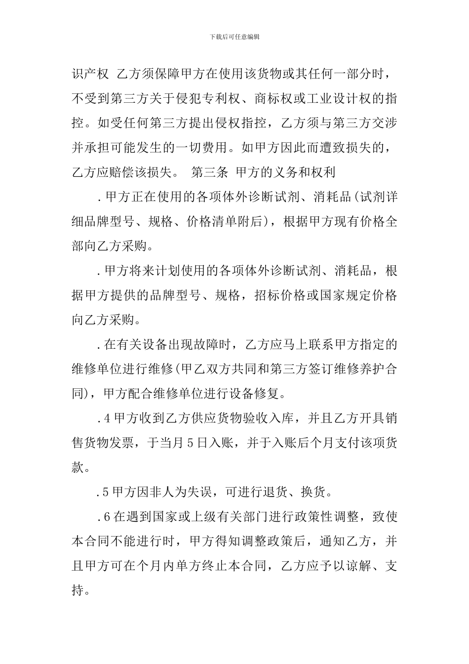 检验试剂购销合同范本_第2页