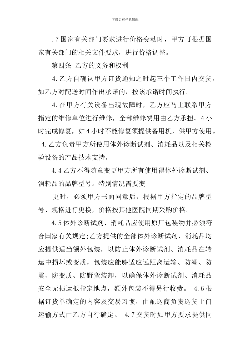 检验试剂购销合同范本_第3页