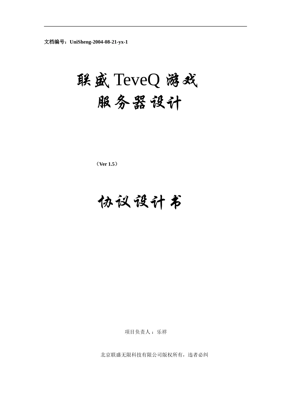 棋牌协议说明书_第1页