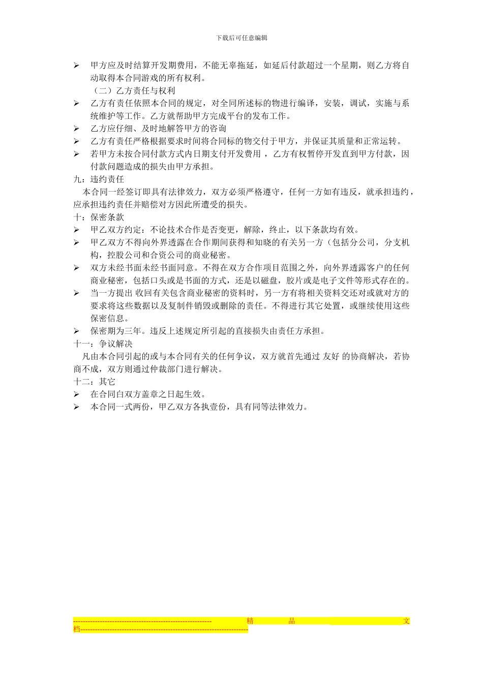 棋牌游戏合同_第2页