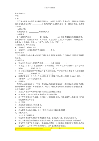 棋牌游戏合同