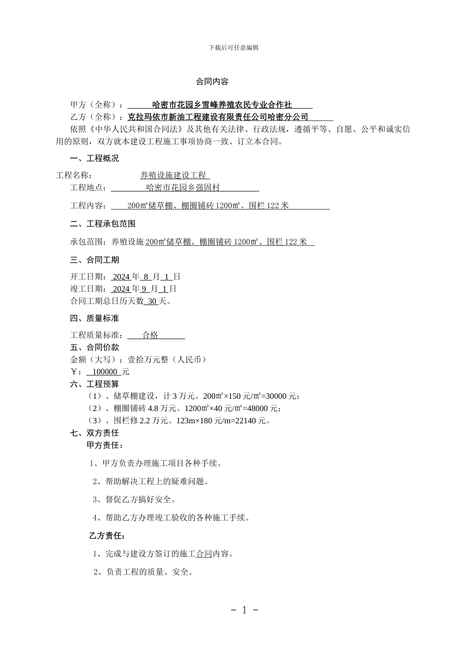 棚圈施工合同书_第2页