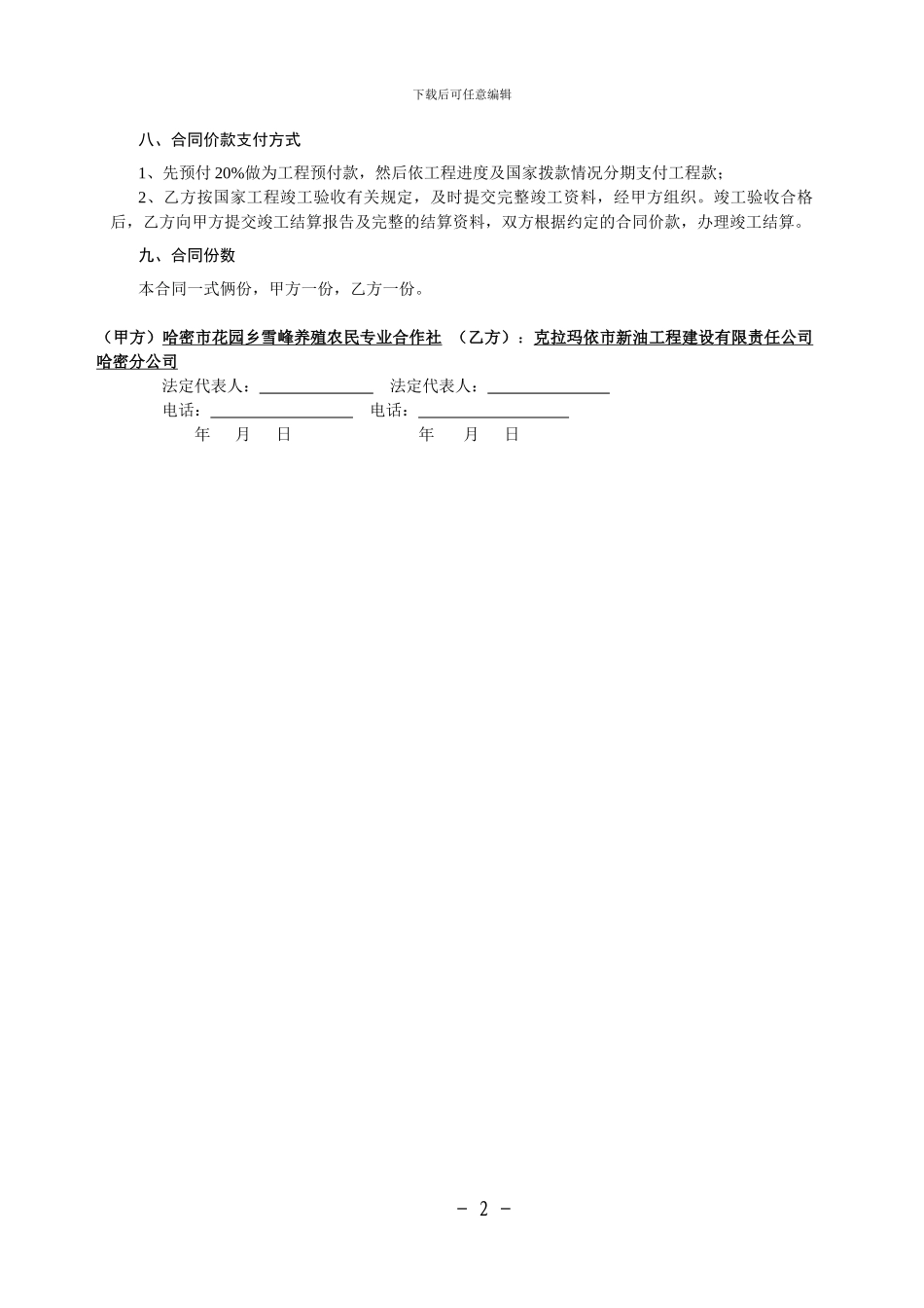 棚圈施工合同书_第3页