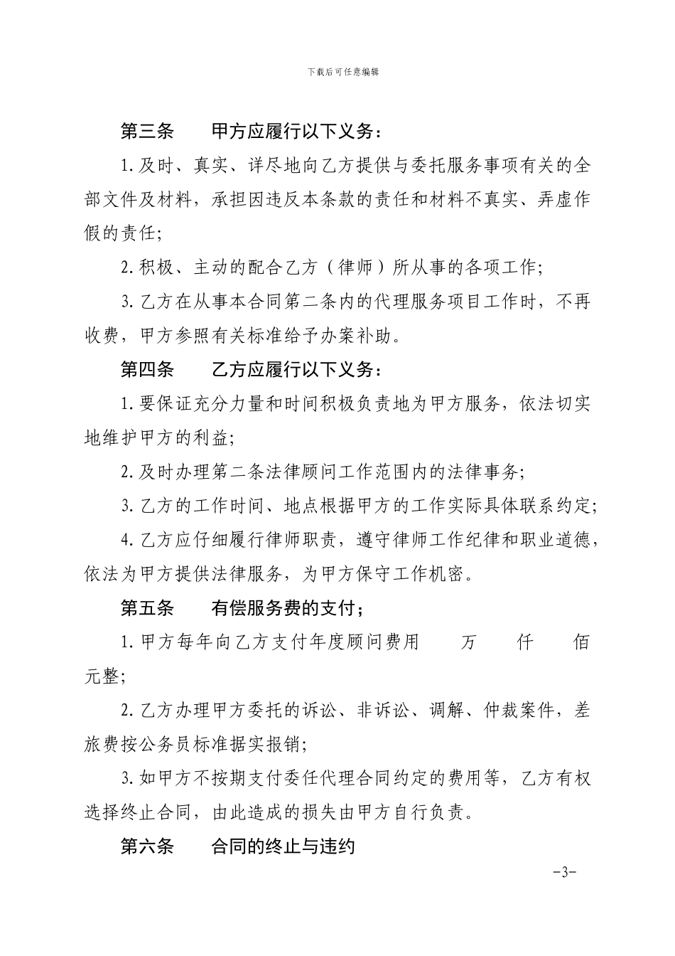 棚户区常年法律顾问合同_第3页