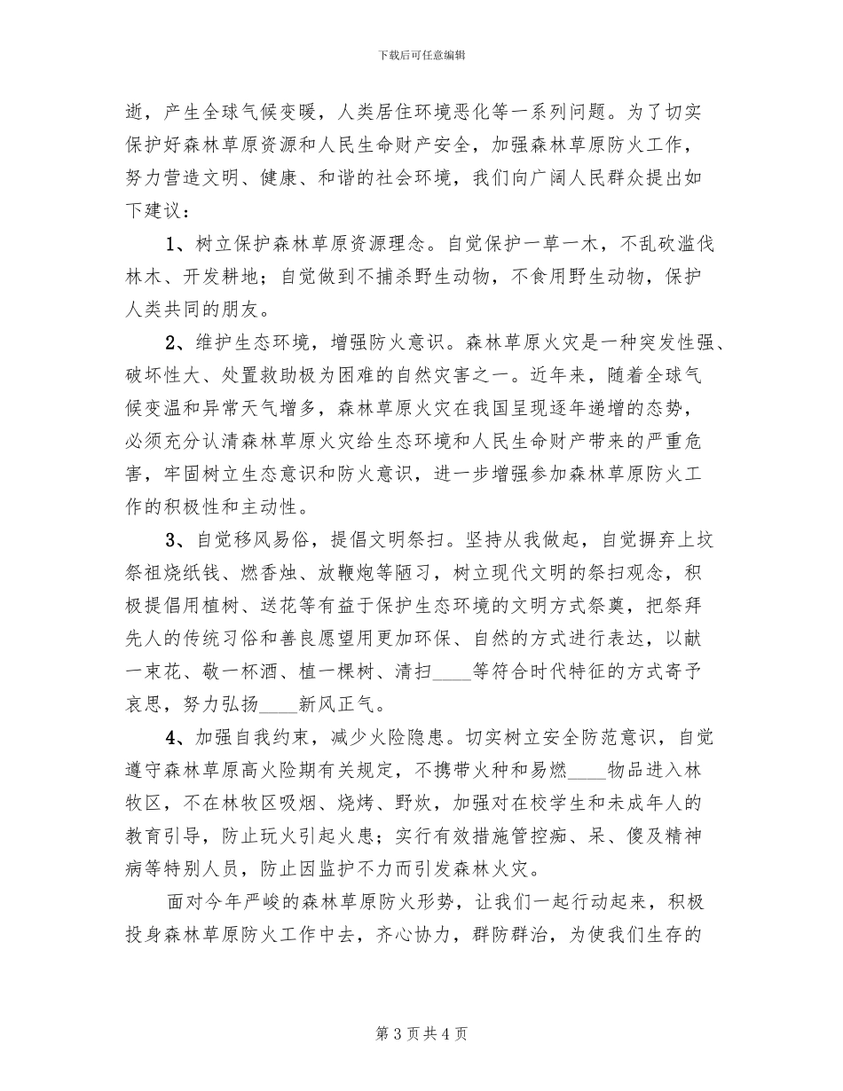 森林草原防火工作预案_第3页