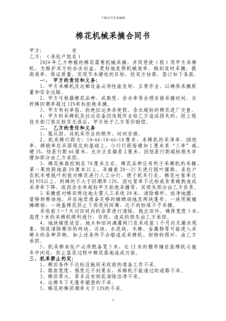 棉花机械采摘合同书