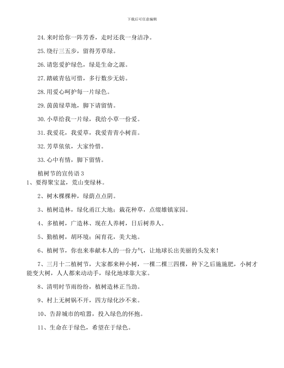 植树节的宣传语5篇_第3页