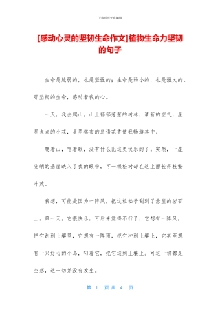 植物生命力顽强的句子