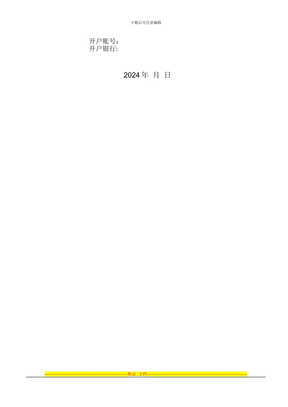 植物租赁合同2024_第2页