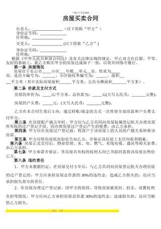 棚改房屋买卖合同