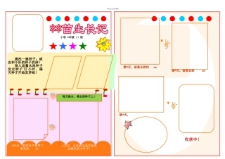 植物生长记---小报模板