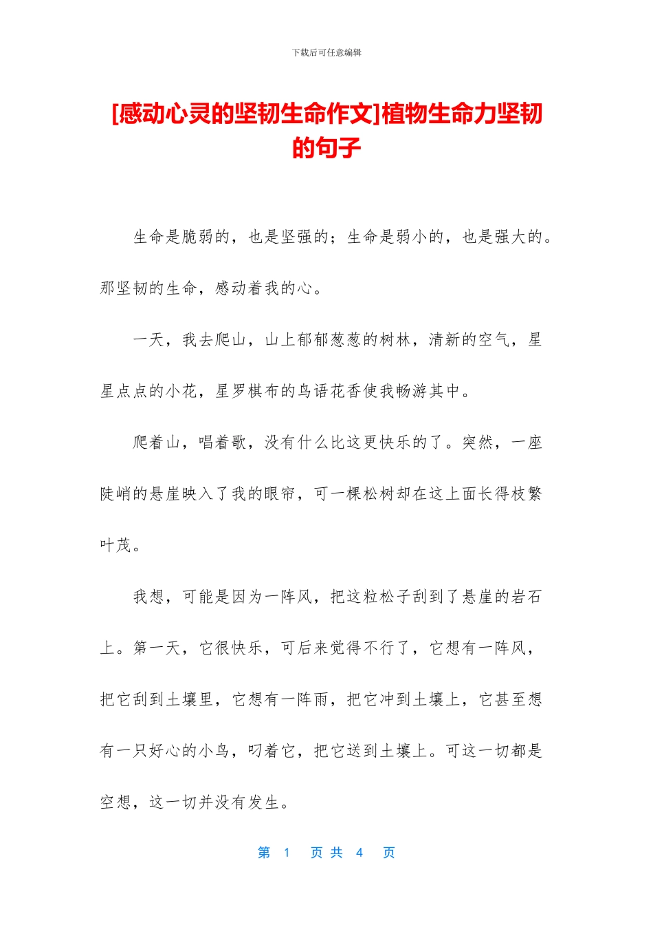 植物生命力顽强的句子(1)_第1页